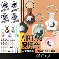 在飛比找樂天市場購物網優惠-Airtag保護套 airtag 透明保護套 皮革保護套 矽