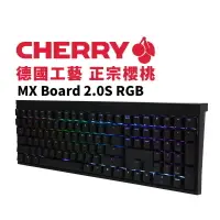 在飛比找松果購物優惠-德國工藝 Cherry MX Board 2.0S RGB 