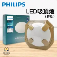 在飛比找蝦皮商城優惠-PHILIPS飛利浦 LED 10W/17W 吸頂燈 CL2