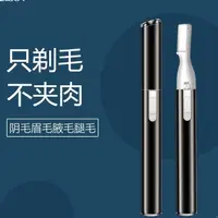 在飛比找蝦皮購物優惠-除毛刀 私密處除毛 刮毛器 電動除毛機 脫毛機 電動剃毛器私