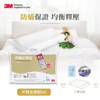 在飛比找momo購物網優惠-【3M】新絲舒眠防蹣記憶枕-平板支撐型(M)