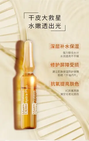 【EUROTRIP】西班牙MartiDerm & Endocare 杜克E安瓶單瓶