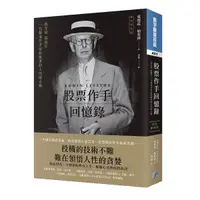 在飛比找蝦皮購物優惠-[寰宇~書本熊]股票作手回憶錄(經典新校版) 9789869