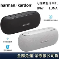 在飛比找蝦皮商城優惠-Harman Kardon哈曼卡頓 LUNA 可攜式藍牙喇叭