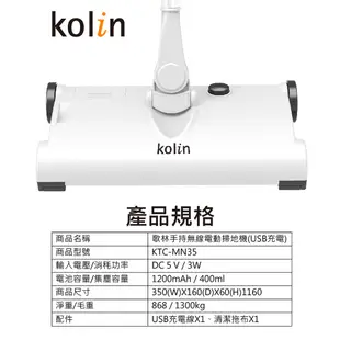 【Kolin】歌林手持無線電動掃地機KTC-MN35 USB充電 無線電動