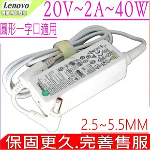 Lenovo 20V,2A 充電器 適用 (白)-IBM變壓器 40W,Msi U90,U100,U110,U115,U120,Wind 10吋 Mini,Lemel UL320