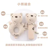 在飛比找PChome24h購物優惠-韓系有機棉寶寶安撫手搖鈴娃娃 嬰兒安撫有聲玩具【小熊2入組】
