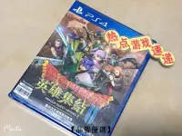 在飛比找露天拍賣優惠-【品譽優選】全新港版中文現貨!PS4 勇者鬥惡龍 英雄集結2