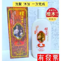 在飛比找露天拍賣優惠-【現貨】芙玉寶 檀香淨身平安 洗髮沐浴一次完成LP-1芙玉寶