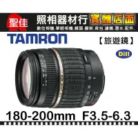 在飛比找蝦皮購物優惠-【補貨中10912】A014 平行輸入 TAMRON 18-