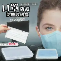 在飛比找鮮拾優惠-【ULIKE】日本熱銷加長款口罩收納盒 SGS認證 口罩置物