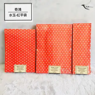 CH奇鴻✪ 實拍-水玉紅平袋(100入) G4K 4K 牛皮袋飾品袋包裝袋禮物袋禮品袋信封袋 聖誕喜慶 平口紙袋