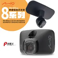 在飛比找蝦皮商城優惠-Mio原廠黏貼式支架 MiVue 805 815 833 8