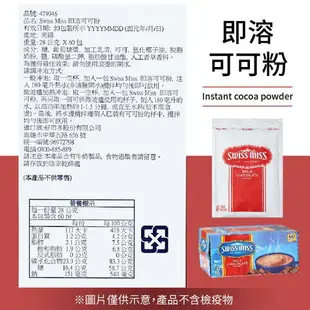 【快速溶解！三種口味】 Swiss miss 即溶可可粉 巧克力粉 costco 好市多 好事多 巧克力飲品 黑巧克力粉 沖泡飲品 熱飲 隨手包