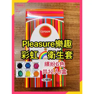 🌸限時特惠🌸Pleasure 樂趣保險套 六色超薄型 12片裝 M-7 53±2mm  彩虹保險套 彩色衛生套