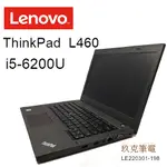 ◆TYUUKO 玖克筆電◆中古 二手 NB LENOVO 聯想 THINKPAD  L460 /I5-6代/LE-198