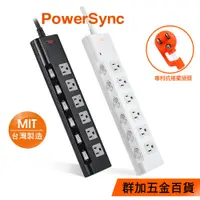 在飛比找蝦皮商城優惠-群加 Powersync 防雷擊6開6插高耐燃磁鐵延長線/尿