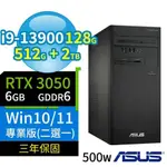 ASUS華碩D7 TOWER商用電腦13代I9 128G 512G SSD+2TB SSD RTX3050 WIN11專業版