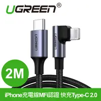 在飛比找PChome24h購物優惠-綠聯 iPhone充電線MFi認證 快充Type-C 2.0