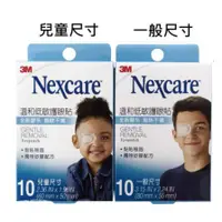 在飛比找蝦皮購物優惠-3M Nexcare 溫和低敏護眼貼(兒童/一般)10片(現