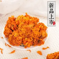 在飛比找蝦皮購物優惠-萬壽菊花茶 萬壽菊乾花 黃菊花乾菊花 菊花茶散裝花草茶萬壽菊