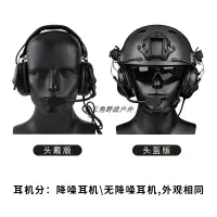 在飛比找露天拍賣優惠-戰術頭盔第五代拾音降噪戰術耳機軍迷訓練射擊通訊抗噪隔音耳麥頭