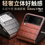 適用于三星FLIP4真皮保護套GALAXY Z FLIP4折疊屏時尚商務款手機殼全包后蓋頭層牛皮保