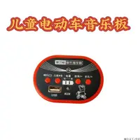 在飛比找ETMall東森購物網優惠-童車音樂板MP3 6v12v兒童電動汽車摩托車播放器音樂芯片