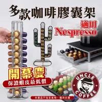 在飛比找蝦皮購物優惠-【咖啡叔叔】 ⭐nespresso膠囊⭐ 雀巢咖啡膠囊架，多