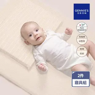 【Gennies 奇妮】舒眠超值寢具二件組-有機棉 原棉(嬰兒床墊+平枕)