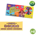 【甜園】JELLY BELLY 吉利貝 怪味糖禮盒100GX3盒(整人糖、怪怪糖、雷根糖、哈利波特糖)