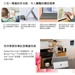 【Microsoft 微軟】黑鍵組+M365★13吋i7輕薄觸控筆電(Surface Pro9/i7-1255U/16G/256G/W11)