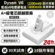 台灣現貨 2200mAh Dyson白色電池 適配戴森吸塵器 V6 SV09 HH08 DC62 SV03 DC74 SV06戴森電池