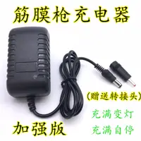 在飛比找蝦皮購物優惠-熱賣款筋膜槍按摩槍充電器電動沖擊槍24V通用25.2V放松器