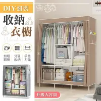 在飛比找樂天市場購物網優惠-【簡易組裝！輕巧便攜】 DIY收納衣櫥 簡易衣櫥 DIY衣櫥