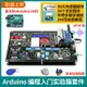 arduino uno實驗開發板學習套件傳感器套件scratch米思齊編程