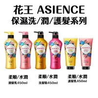 在飛比找樂天市場購物網優惠-日本【花王 KAO】ASIENCE 保濕洗髮系列 洗髮精/潤