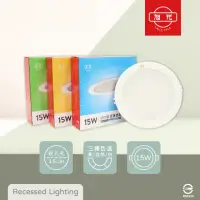 在飛比找momo購物網優惠-【旭光】6入組 LED崁燈 15W 白光 黃光 自然光 全電