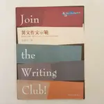 二手英文作文示範 JOIN THE WRITING CLUB學測指考英檢初中級試用