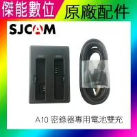 在飛比找樂天市場購物網優惠-SJCAM 原廠配件 A10 密錄器 專用 雙充 雙座充 充
