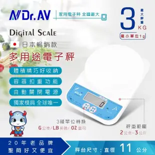 【Dr.AV 聖岡科技】日式小型電子秤、微量電子秤 、家用秤、料理秤、廚房秤、烘培秤、信秤、咖啡秤-MA-3S