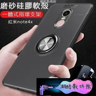 《潮酷數碼館》紅米 Note4X 手機殼 保護套 紅米note4 防摔 車載指環支架 金屬扣 輕薄 磨砂 全包邊 爵士系