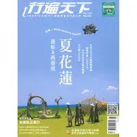 在飛比找蝦皮商城優惠-行遍天下訂閱一年12期/台灣英文雜誌社