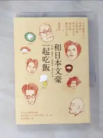 【書寶二手書T1／翻譯小說_LBD】和日本文豪一起吃飯：京豆腐、握壽司、昭和啤酒，還有紅豆湯……_北大路魯山人, 太宰治, 正岡子規, 岡本加乃子, 堀辰雄, 織田作之助, 黃碧君