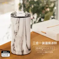 在飛比找蝦皮購物優惠-【美國BruMate】Trio 咖啡隨行杯 雙層真空水壺 保