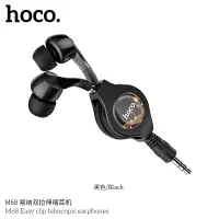 在飛比找蝦皮購物優惠-浩酷/HOCO M68有線可伸縮入耳式耳機 蘋果手機耳機 音