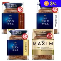 在飛比找生活市集優惠-AGF MAXIM/贅澤珈琲即溶咖啡補充包-120g/170