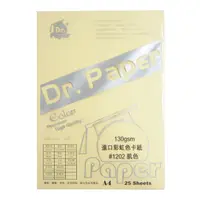 在飛比找蝦皮購物優惠-[職人の紙．工場販売] Dr.PAPER系列／多功能彩色影印