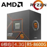 AMD RYZEN 5 8600G R5-8600G 6核12緒 盒裝中央處理器 100-100001237BOX