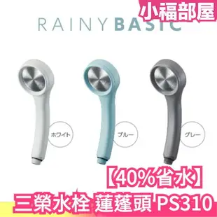 【40%省水】日本製 SANEI 三榮水栓 蓮蓬頭 PS310-80XA 極細流 寬水幅 止水閥 省水蓮蓬頭 花灑 淋浴【小福部屋】